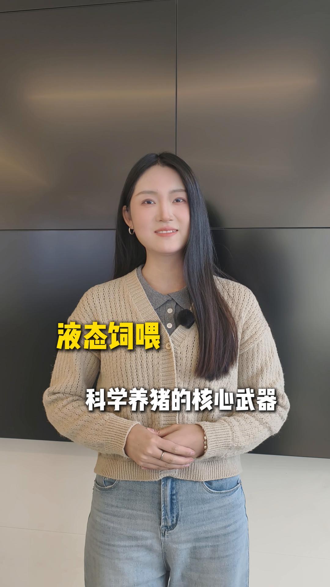 液态饲喂科学养猪