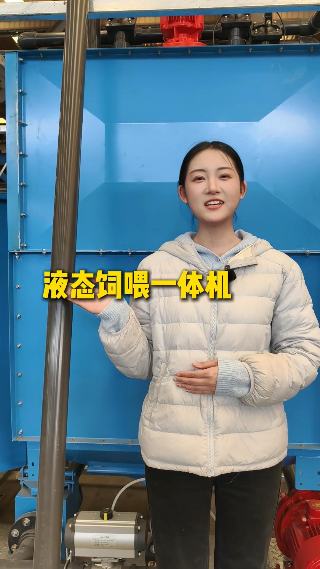 液态饲喂降本增效